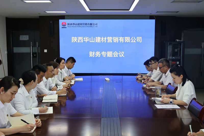 華山營銷公司：資金安全“穩(wěn)底盤” 提質(zhì)增效“強引擎”