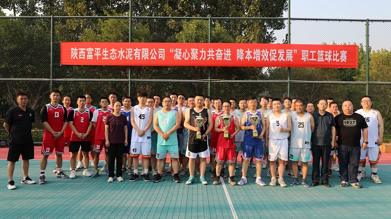 精彩“籃”不住 奮進(jìn)不止步——富平公司“凝心聚力共奮進(jìn) 降本增效促發(fā)展”職工籃球賽圓滿(mǎn)收官