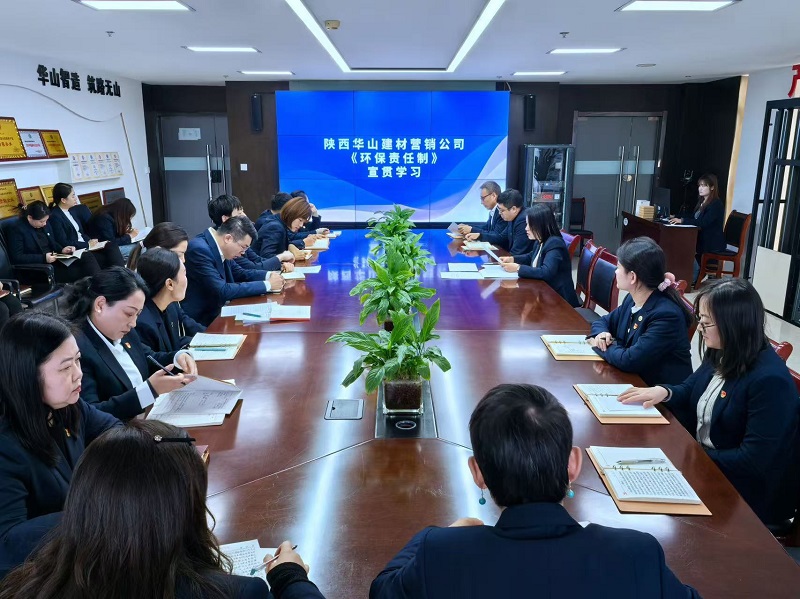 華山營銷公司:壓實環(huán)保責(zé)任 助推綠色發(fā)展