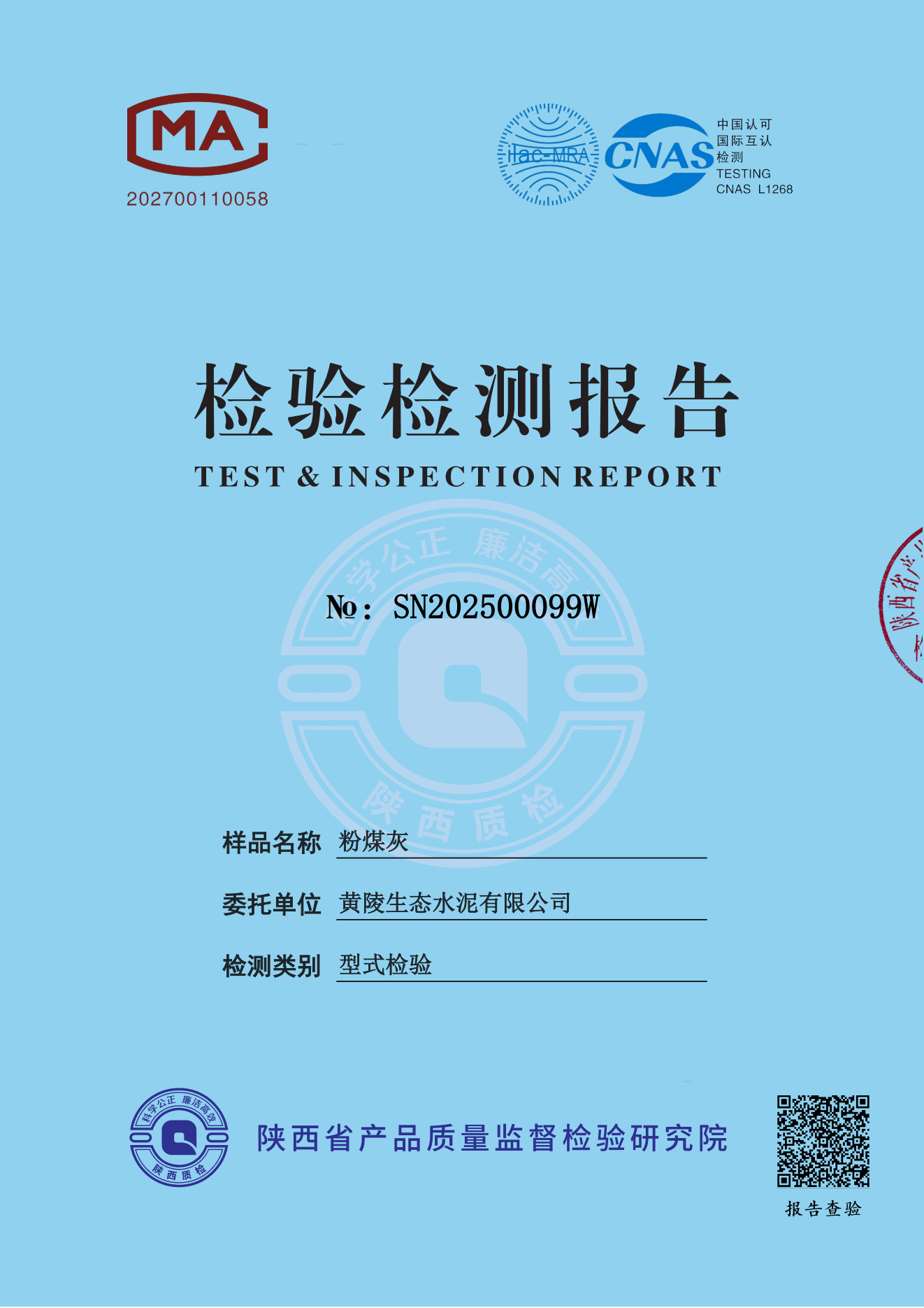 黃陵公司粉煤灰型檢報(bào)告