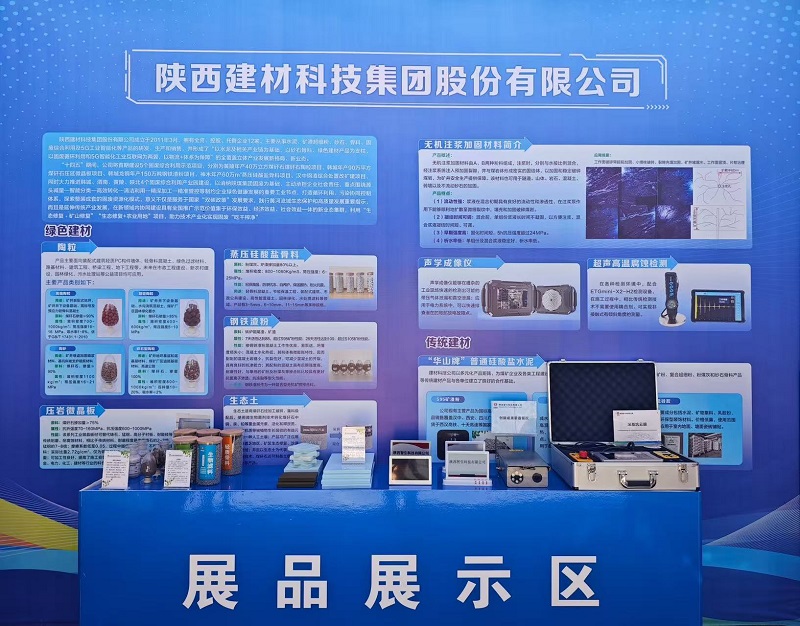 綠色智能引關注!陜西建材科技公司參加陜煤化工集團高效協同推進會