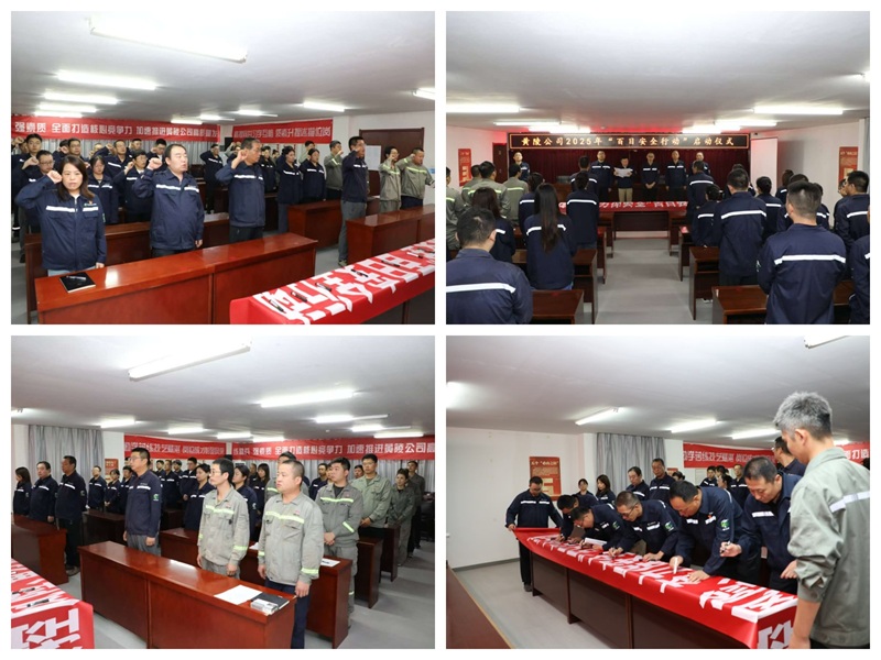 黃陵公司舉行“百日安全行動”啟動儀式