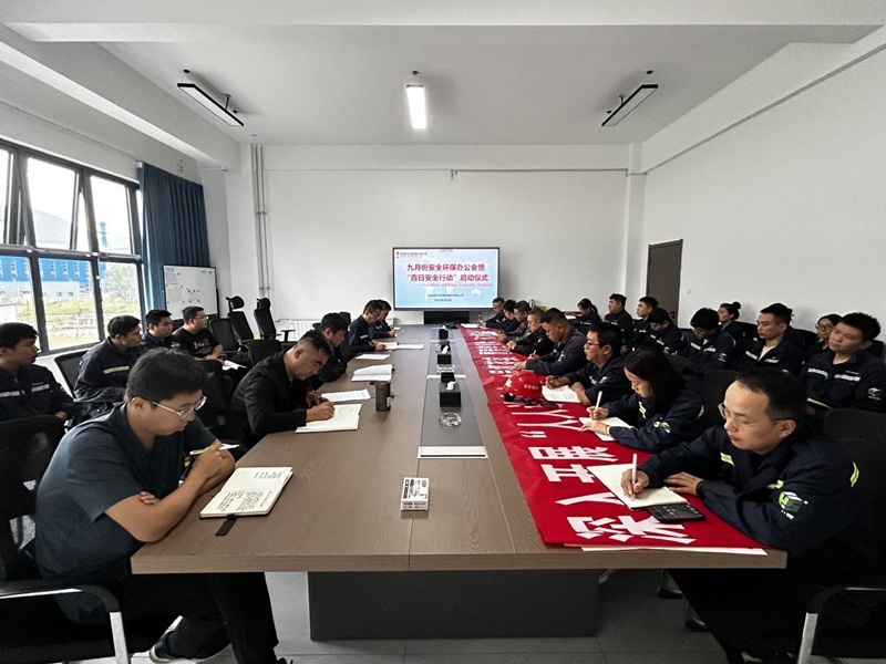 黃陵新材公司組織召開9月份安全環(huán)保辦公會暨“百日安全行動”啟動儀式
