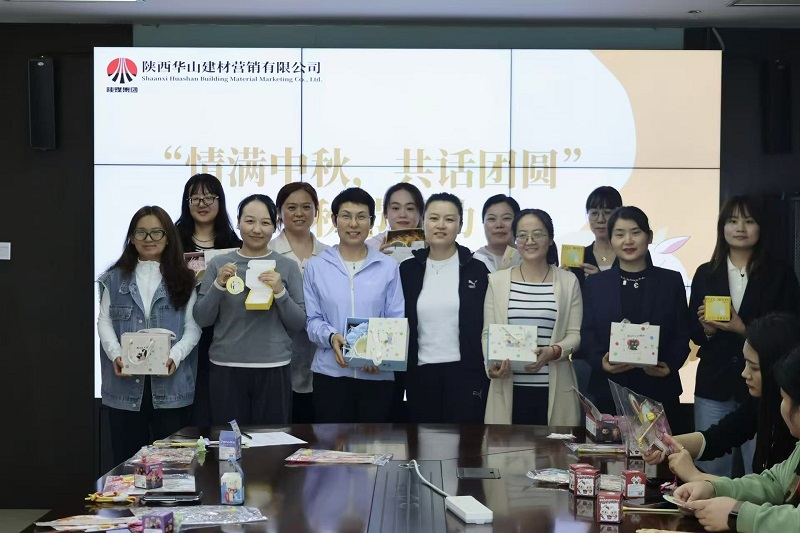 華山營銷公司組織開展“情滿中秋·共話團圓”中秋節(jié)活動