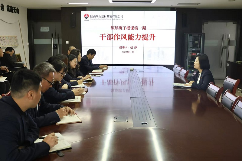 華山營銷公司:不止于“學(xué)” 中層管理人員能力提升計(jì)劃啟動(dòng)