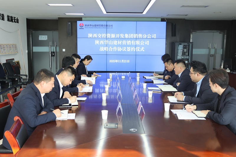 華山營銷公司與陜西交控資源開發集團銷售分公司簽署戰略合作協議